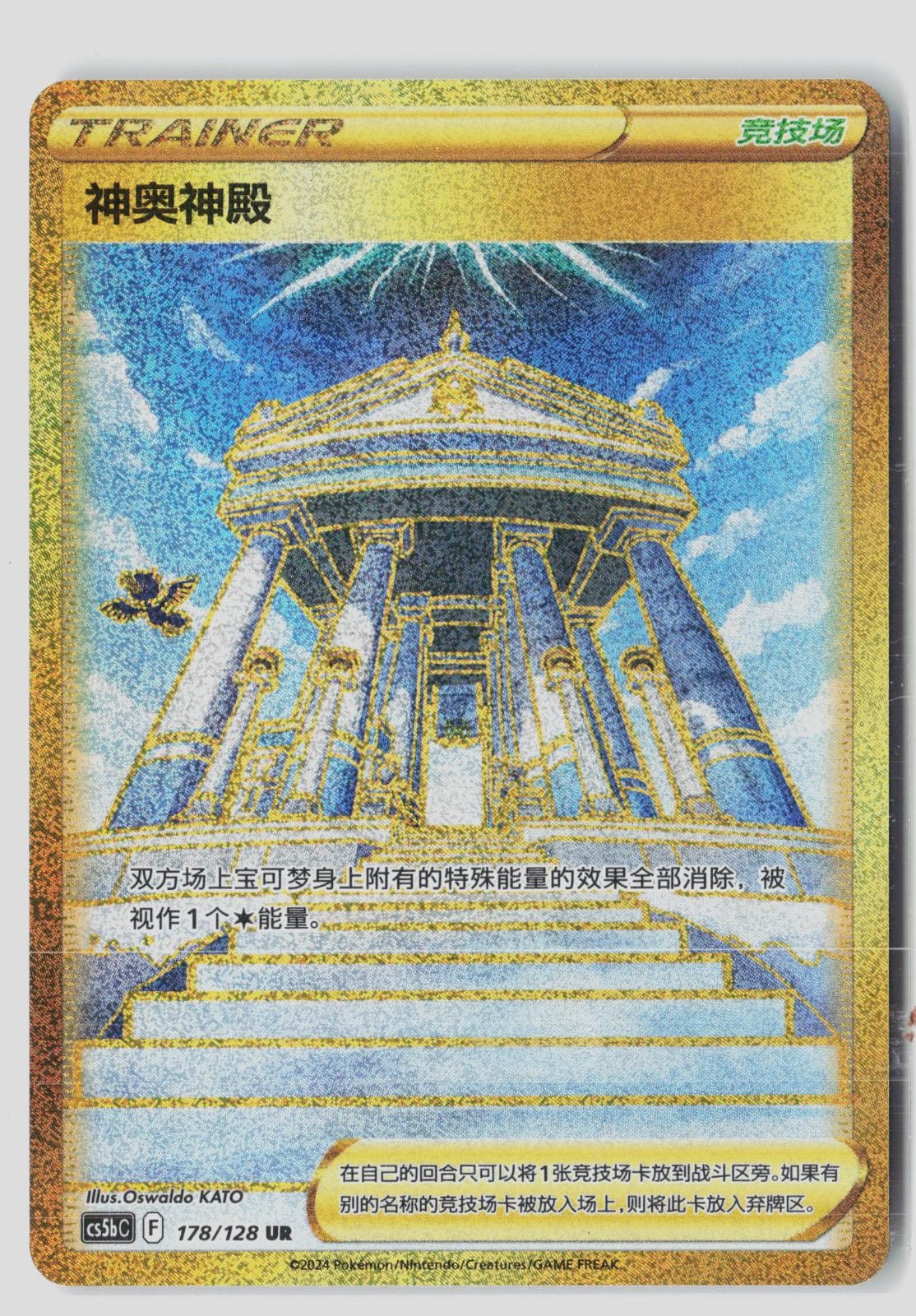 Temple of Sinnoh 178/128 Brave Stars - Brave Pokemon NM Oswaldo KATO